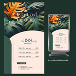 美容店美业价目表海报