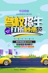 驾校招生