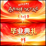 毕业典礼