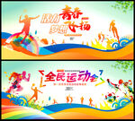 运动会