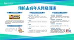 预防网络沉迷