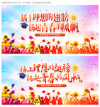 毕业季