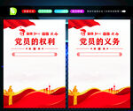党员的义务