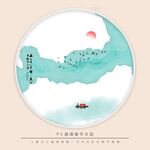 水墨画