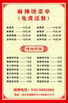 中式红色麻辣烫菜单价目表海报