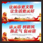 创建文明城市展板标语海报
