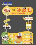 冰粉 绿豆汤