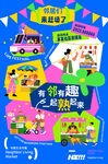 商业邻里节市集活动