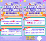 艺术班暑假寒假秋季招新促销海报