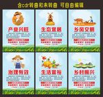 乡村振兴战略