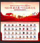 建党 102周年