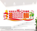 社会主义核心价值观户外文化墙