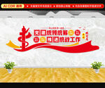 统战文化墙