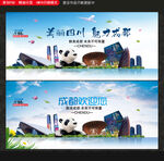 成都