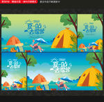 露营