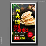 肉夹馍