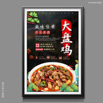 大盘鸡