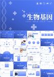 生物基因细胞DNA医疗ppt