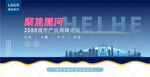 黑河峰会
