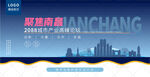 南昌峰会