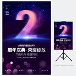 2周年庆