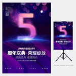 5周年