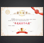 获奖证书