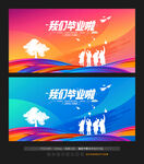 毕业典礼