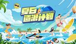 水上乐园