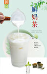 鲜奶茶