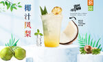 椰汁凤梨