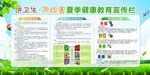 夏季健康教育宣传栏除四害