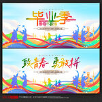 毕业季