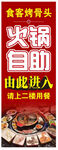 自助火锅展架 原文件