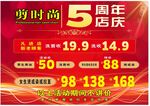 美容美发周年庆 原文件