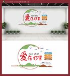 爱在邻里