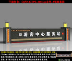 景区服务站造型