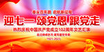 建党102周年演出背景