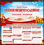 建党102周年