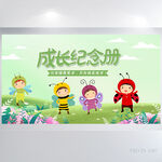 成长纪念册儿童成长手册海报展板