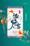 谢师宴