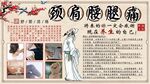 颈肩腰腿痛背景墙