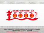 党史学习文化墙