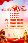 社会主义核心价值观