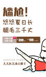 冰点脱毛