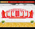 基层党建文化墙