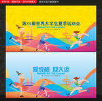 大学生运动会