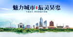 吴忠