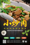 小炒肉