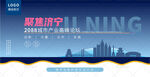 济宁峰会